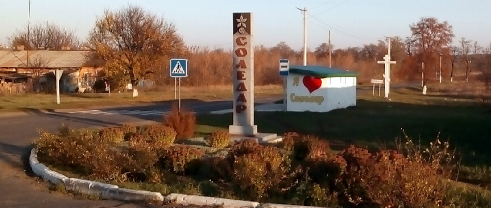 Соледар
